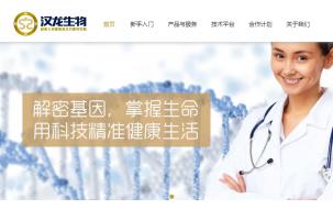 广州汉龙生物基因科技有限责任公司